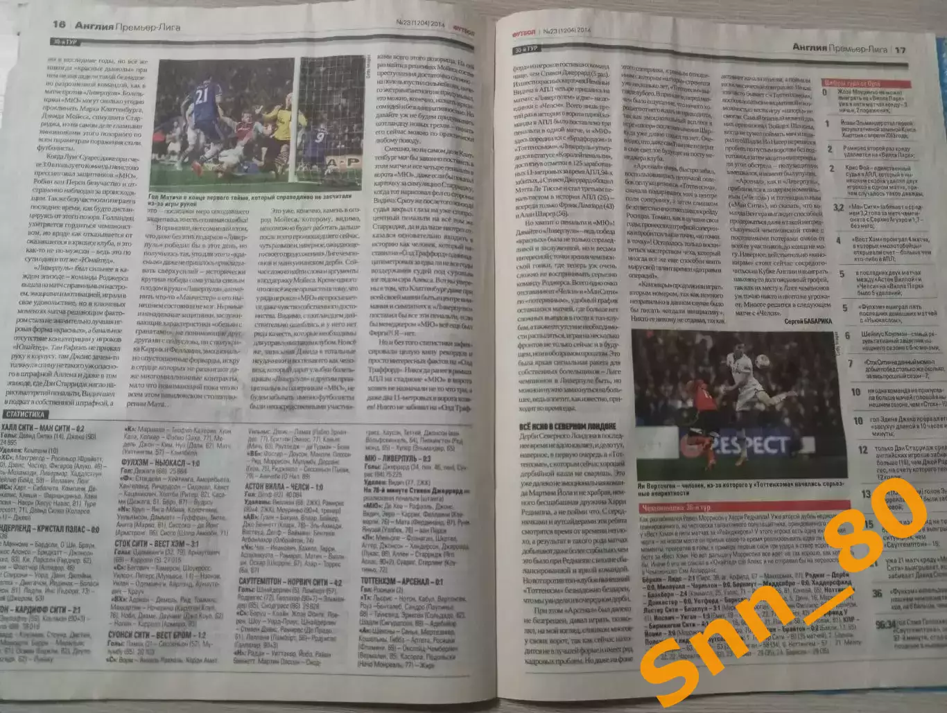 Еженедельник Футбол (Киев, Украина) 2014 №23 (1204) 4