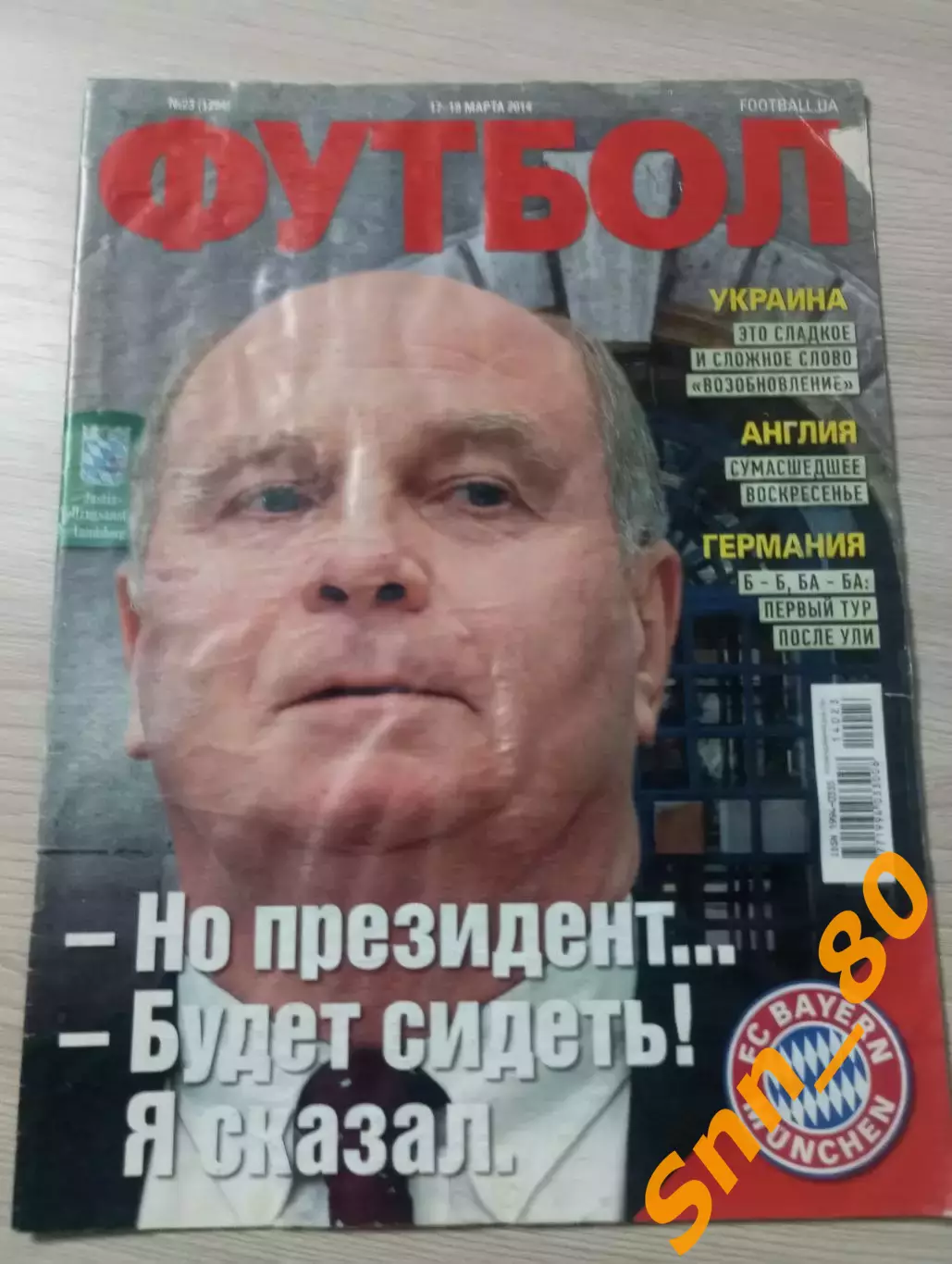 Еженедельник Футбол (Киев, Украина) 2014 №23 (1204)