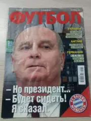 Еженедельник Футбол (Киев, Украина) 2014 №23 (1204)