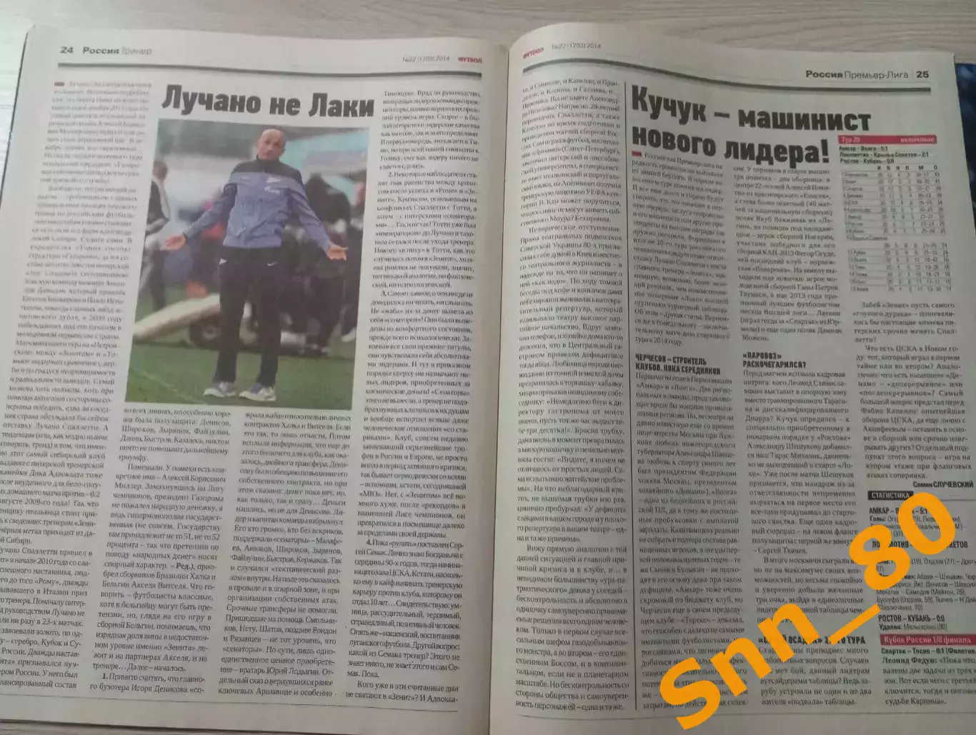 Еженедельник Футбол (Киев, Украина) 2014 №22 (1203) 3