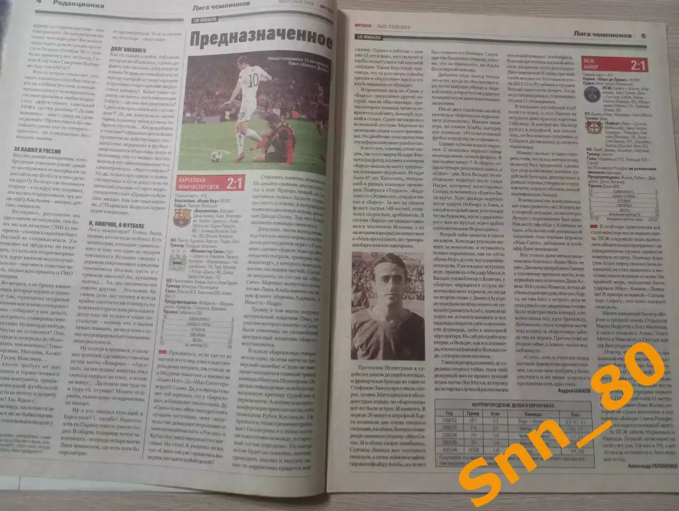 Еженедельник Футбол (Киев, Украина) 2014 №22 (1203) 5