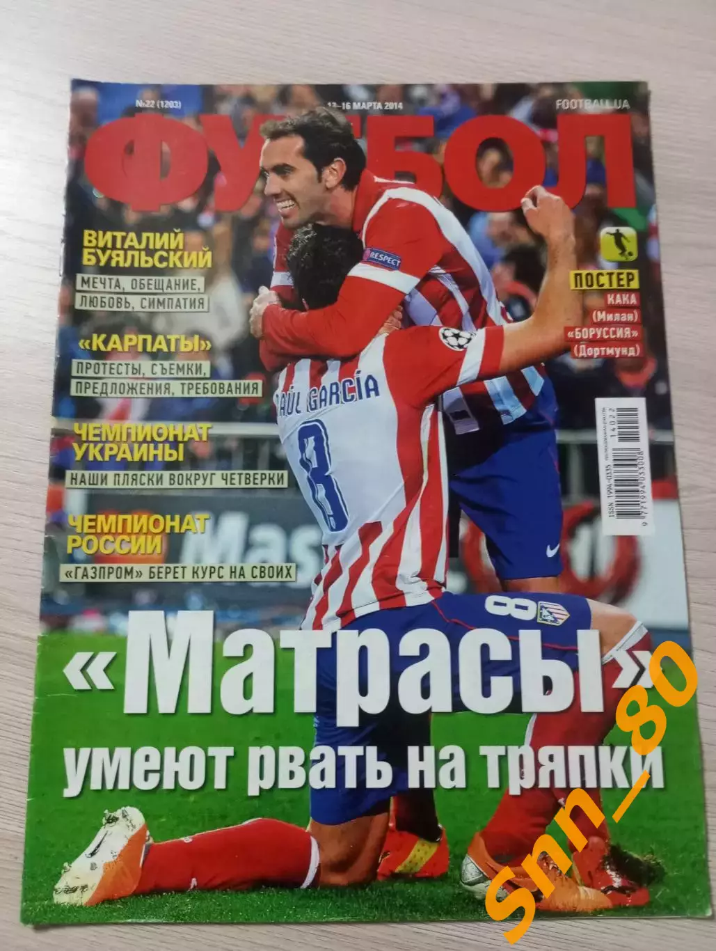 Еженедельник Футбол (Киев, Украина) 2014 №22 (1203)