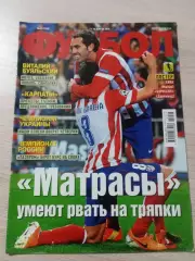 Еженедельник Футбол (Киев, Украина) 2014 №22 (1203)