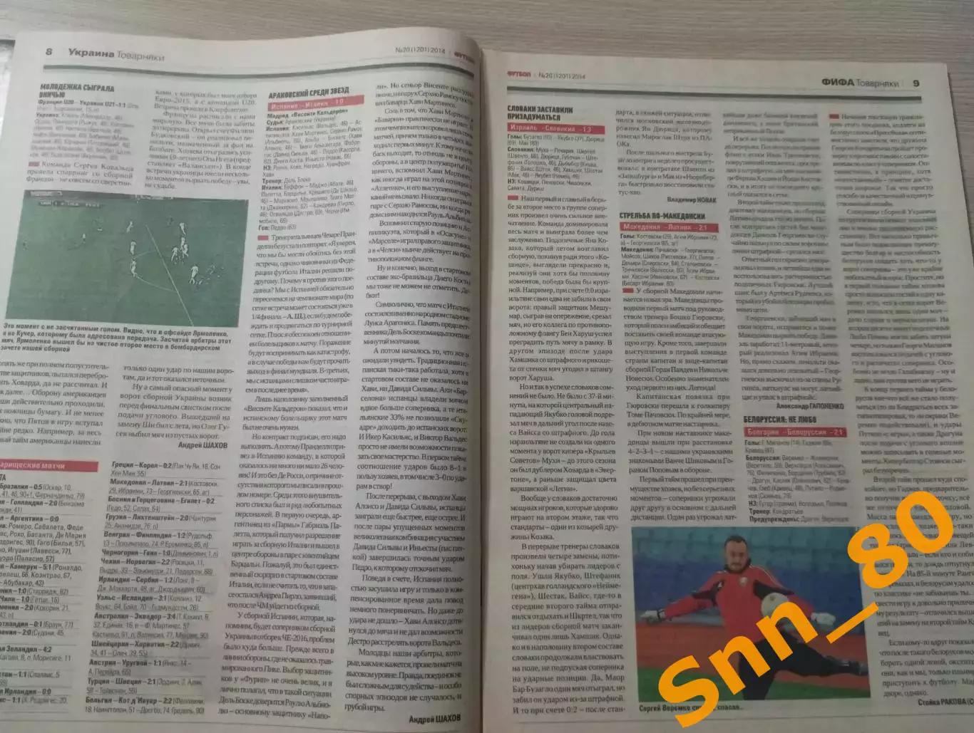 Еженедельник Футбол (Киев, Украина) 2014 №20 (1201) 4