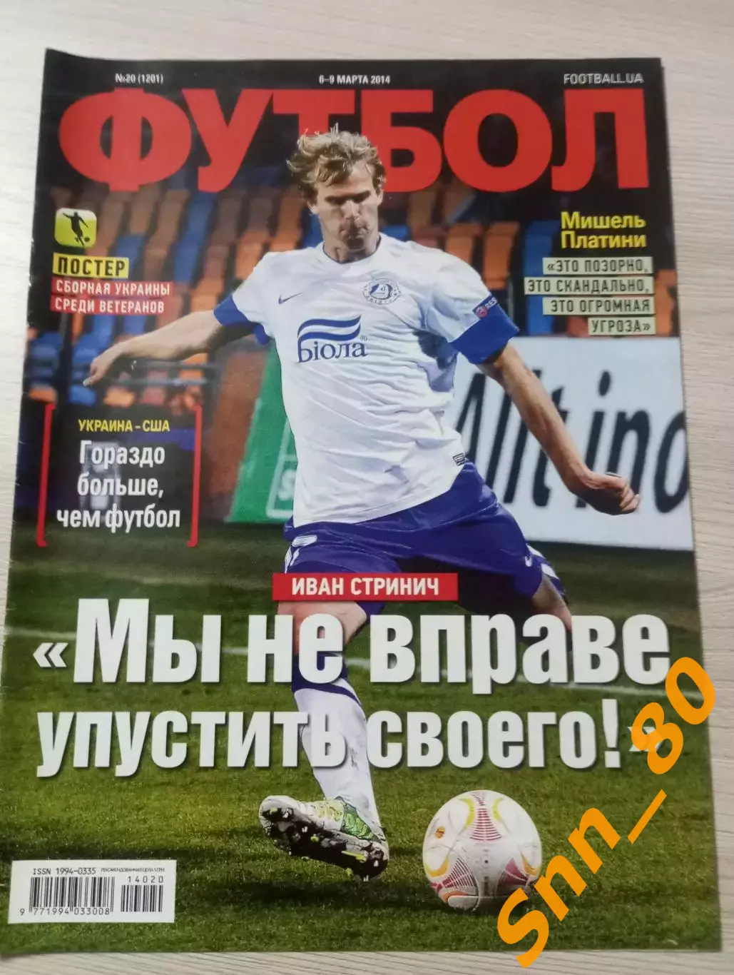Еженедельник Футбол (Киев, Украина) 2014 №20 (1201)