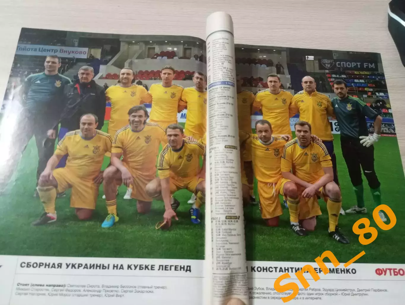 Еженедельник Футбол (Киев, Украина) 2014 №20 (1201) 1