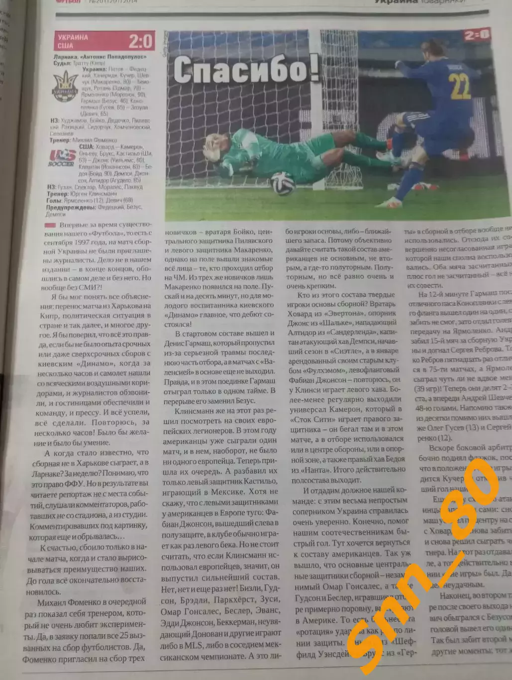 Еженедельник Футбол (Киев, Украина) 2014 №20 (1201) 5