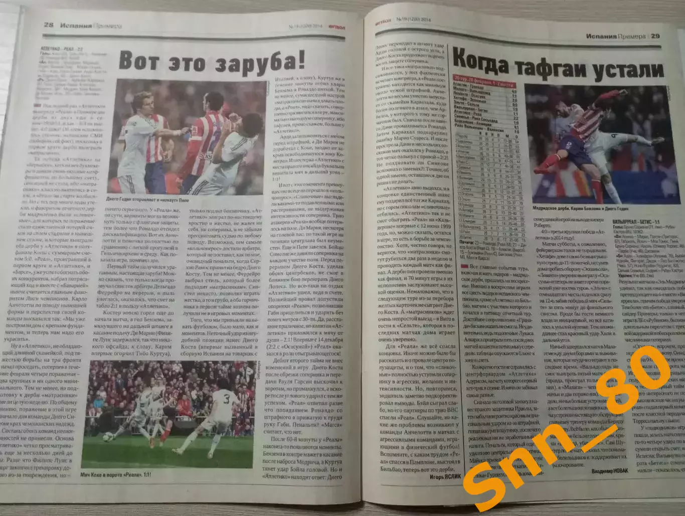 Еженедельник Футбол (Киев, Украина) 2014 №19 (1200) 1