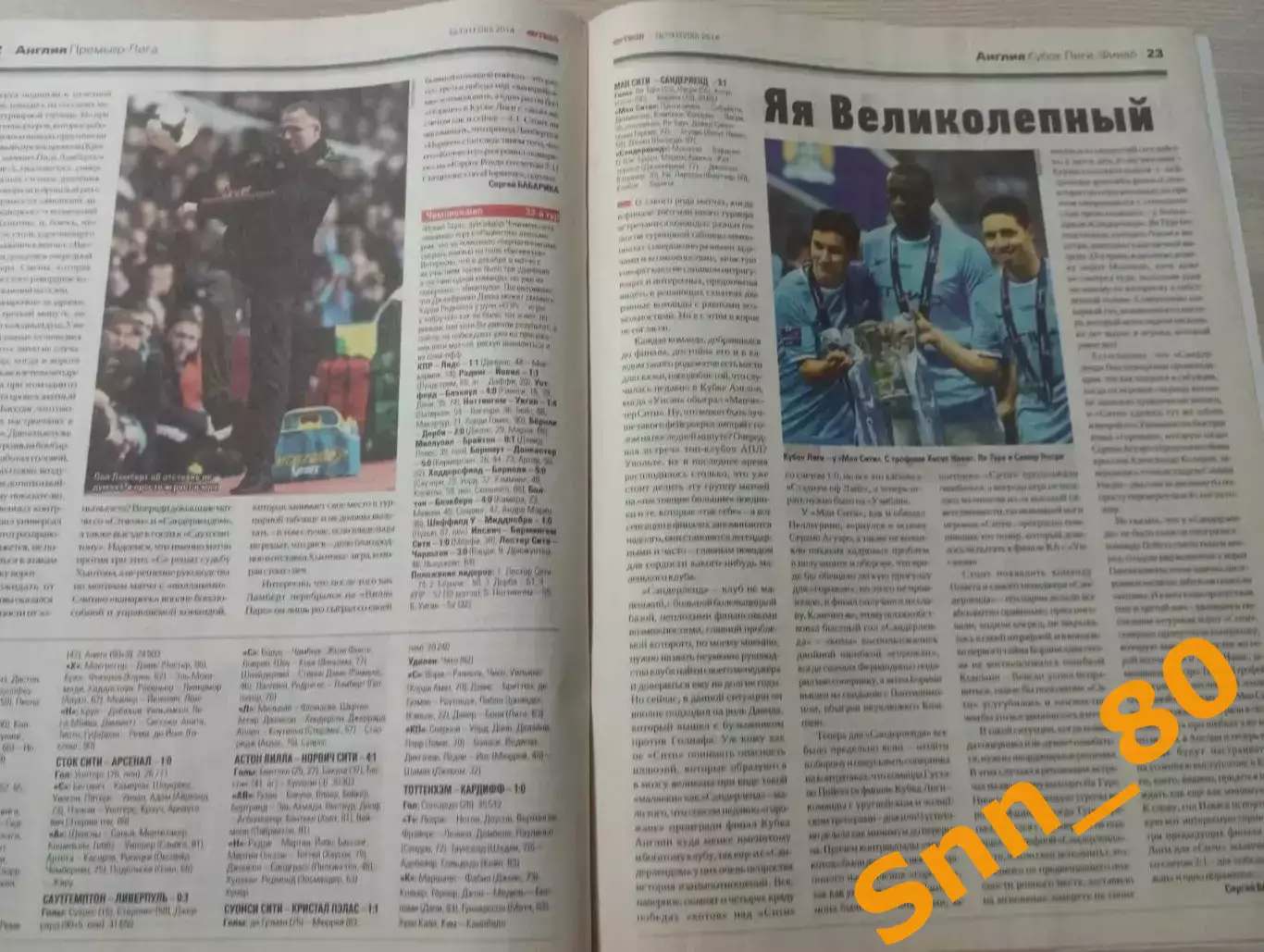 Еженедельник Футбол (Киев, Украина) 2014 №19 (1200) 3