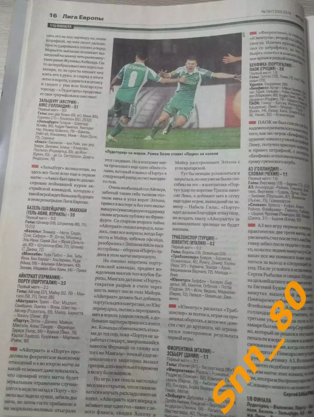 Еженедельник Футбол (Киев, Украина) 2014 №19 (1200) 5