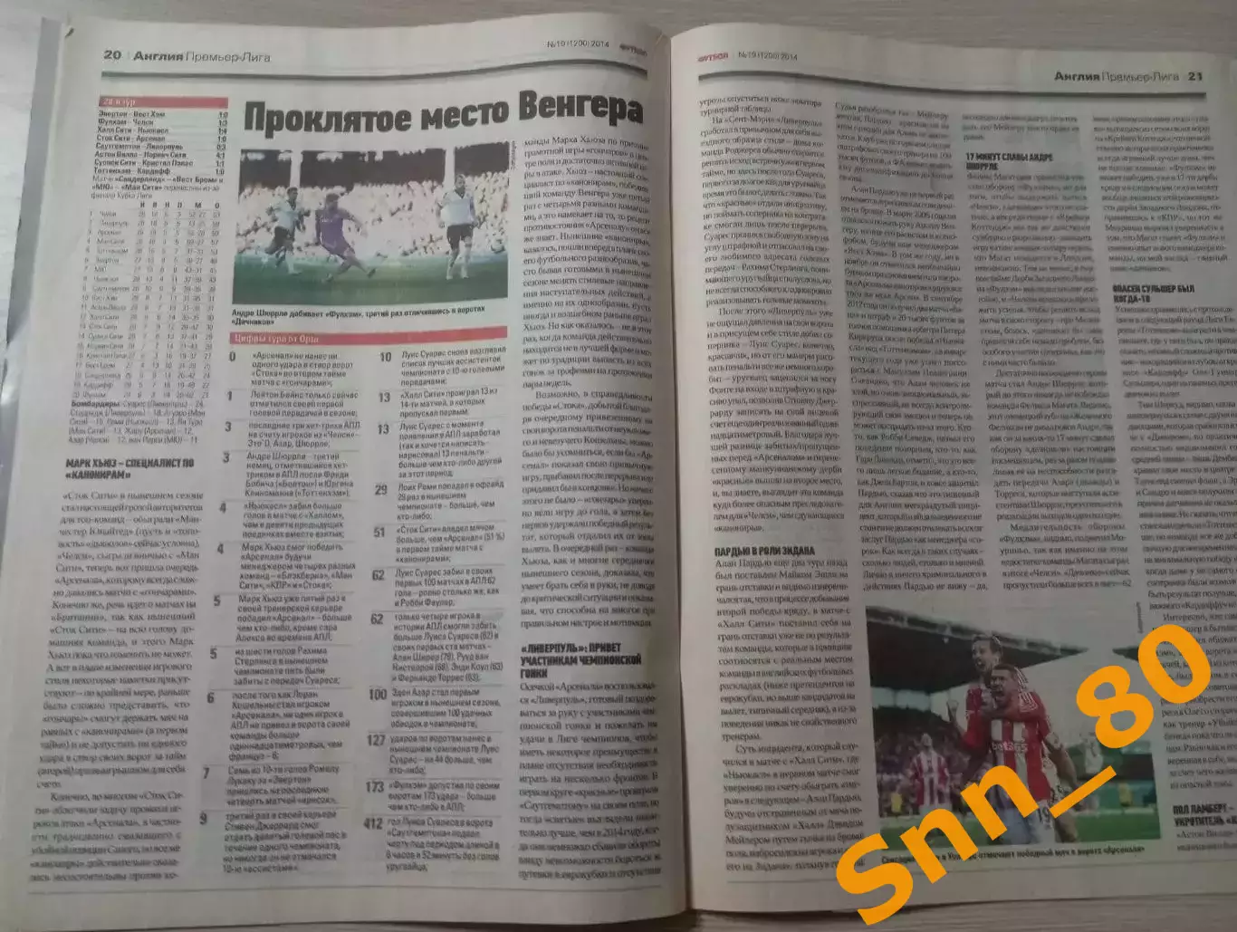 Еженедельник Футбол (Киев, Украина) 2014 №19 (1200) 6