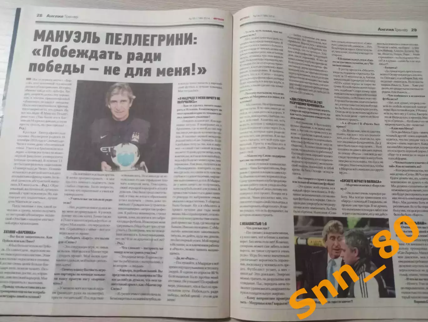 Еженедельник Футбол (Киев, Украина) 2014 №18 (1199) 5