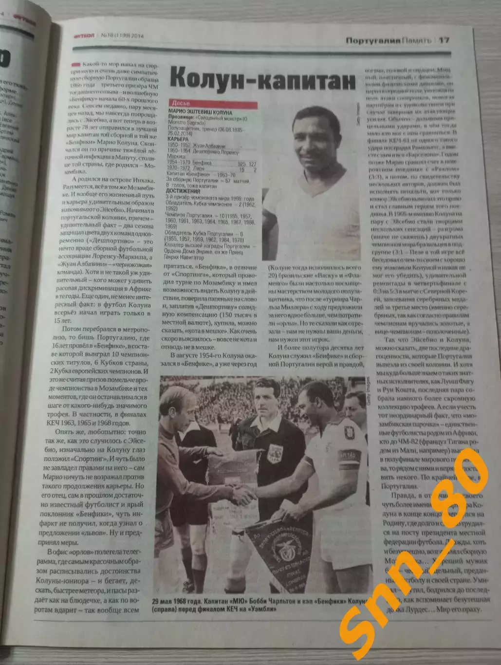 Еженедельник Футбол (Киев, Украина) 2014 №18 (1199) 2