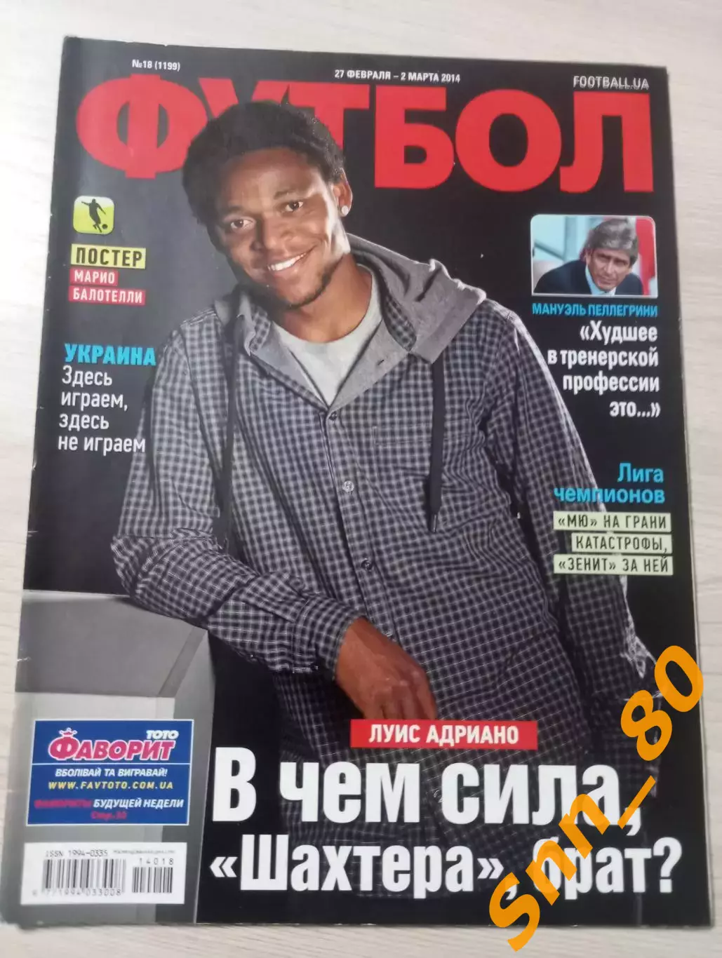 Еженедельник Футбол (Киев, Украина) 2014 №18 (1199)