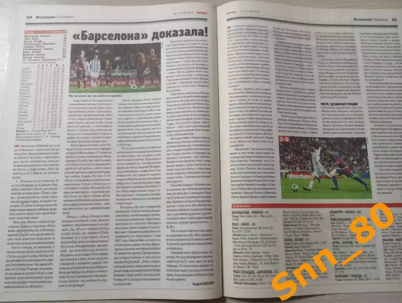 Еженедельник Футбол (Киев, Украина) 2014 №17 (1198) 3