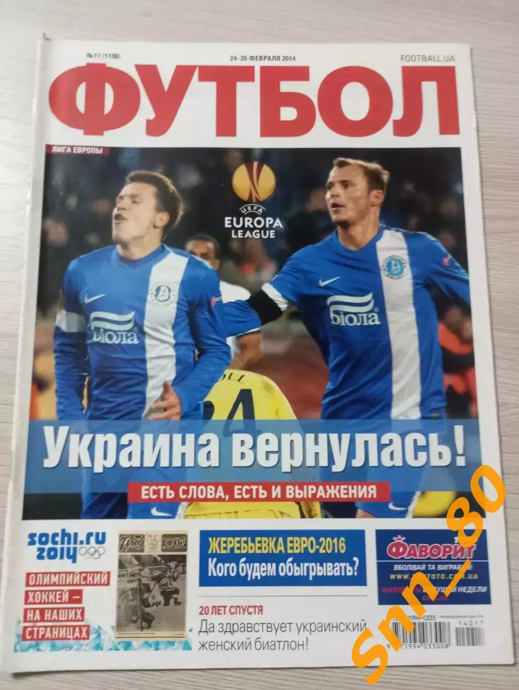 Еженедельник Футбол (Киев, Украина) 2014 №17 (1198)