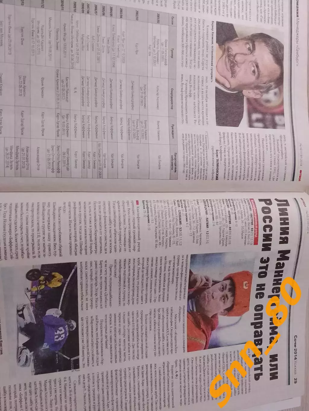 Еженедельник Футбол (Киев, Украина) 2014 №16 (1197) 1