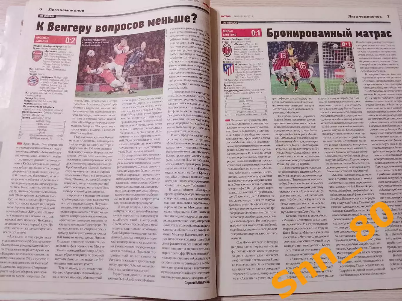 Еженедельник Футбол (Киев, Украина) 2014 №16 (1197) 6