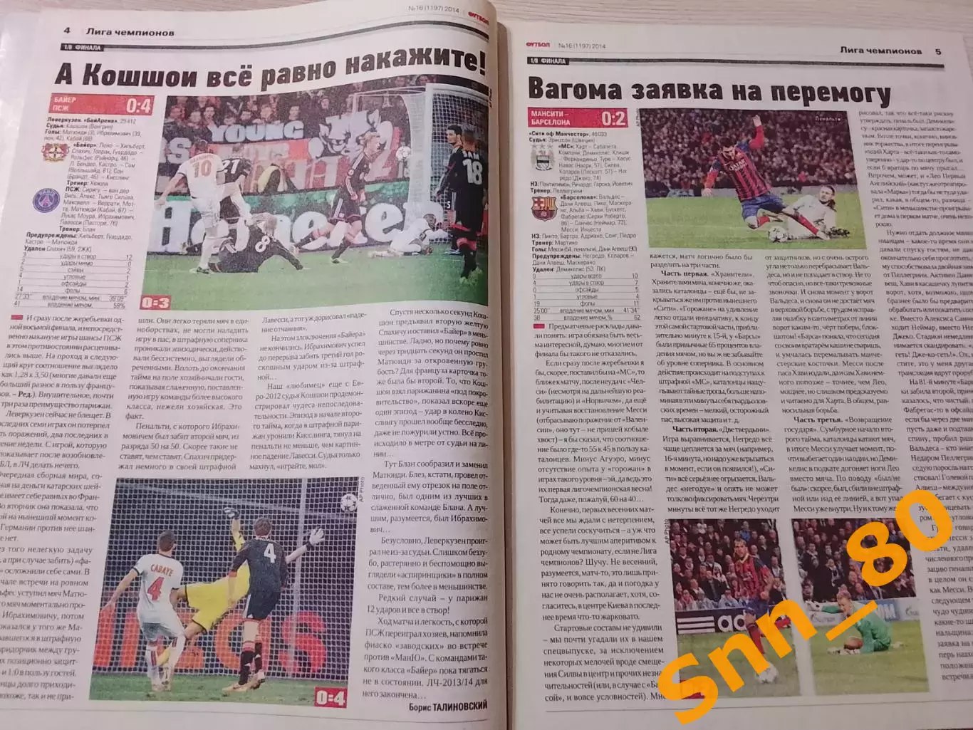 Еженедельник Футбол (Киев, Украина) 2014 №16 (1197) 7