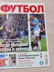 Еженедельник Футбол (Киев, Украина) 2014 №16 (1197)