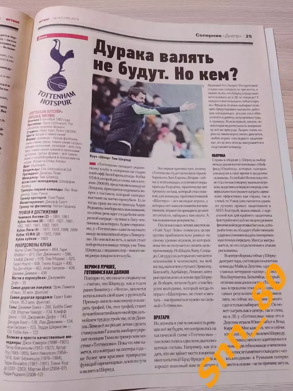 Еженедельник Футбол (Киев, Украина) 2014 №14 (1195) 3