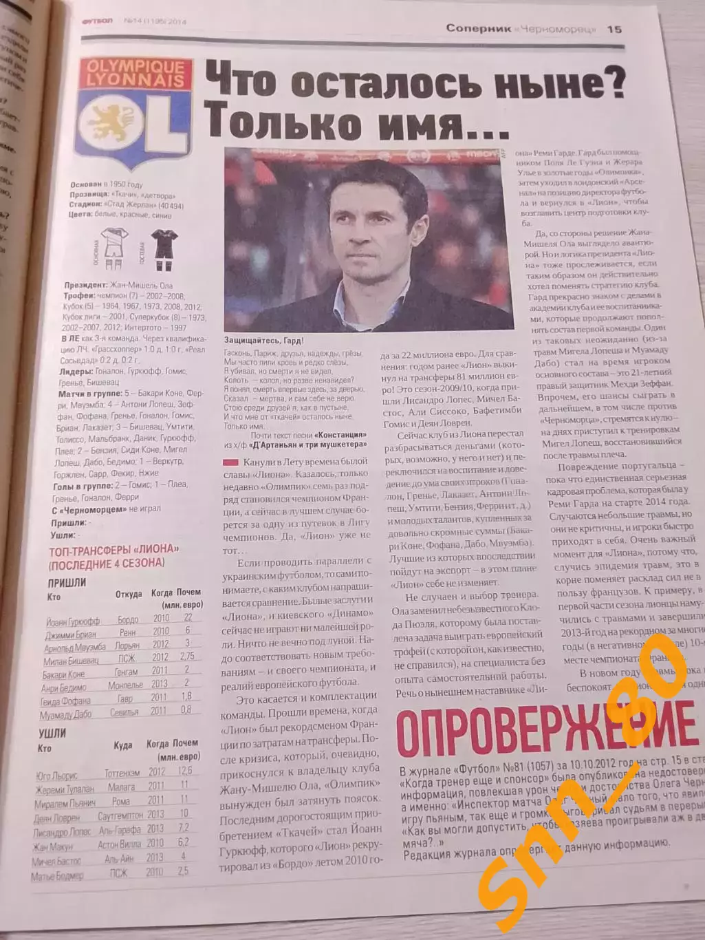 Еженедельник Футбол (Киев, Украина) 2014 №14 (1195) 6