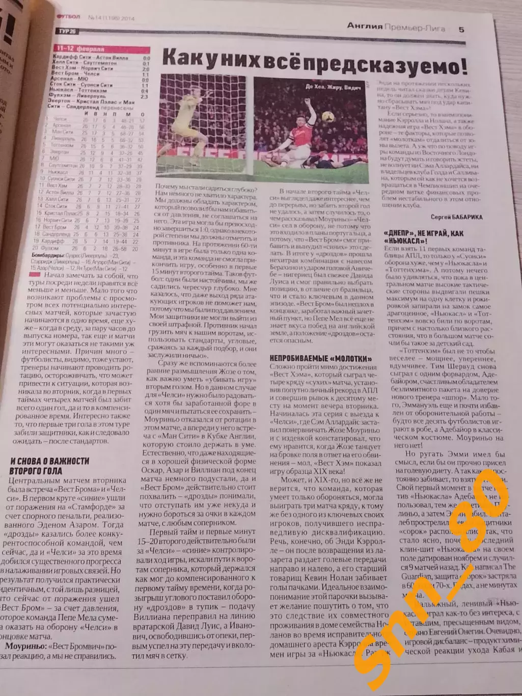 Еженедельник Футбол (Киев, Украина) 2014 №14 (1195) 7