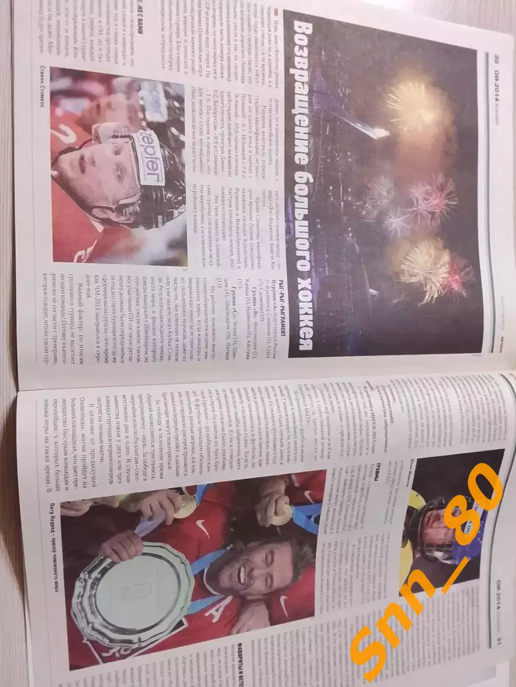 Еженедельник Футбол (Киев, Украина) 2014 №13 (1194) 1