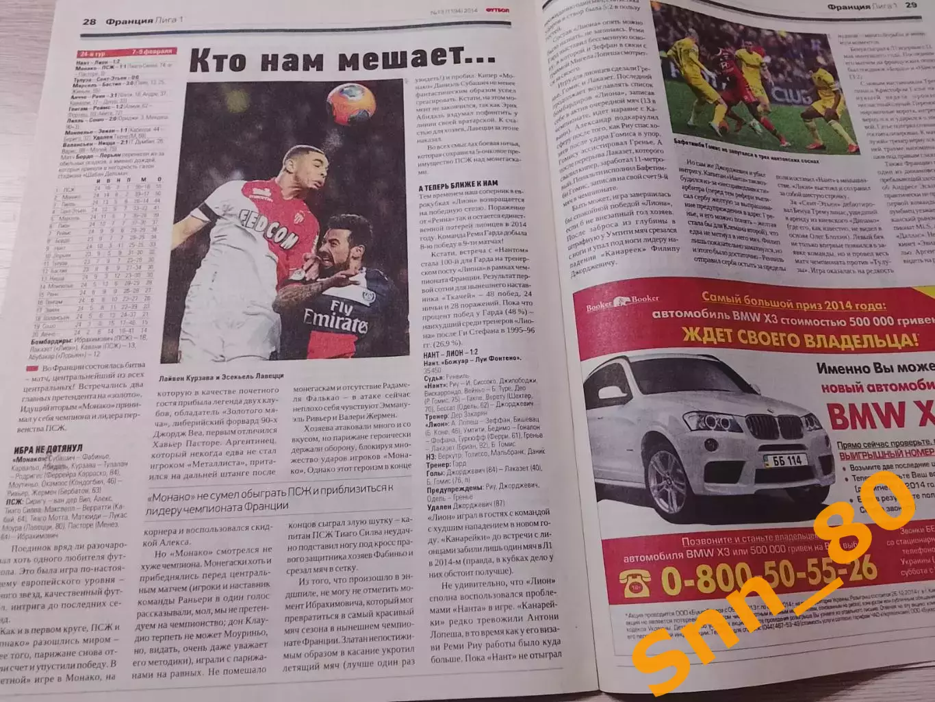 Еженедельник Футбол (Киев, Украина) 2014 №13 (1194) 2