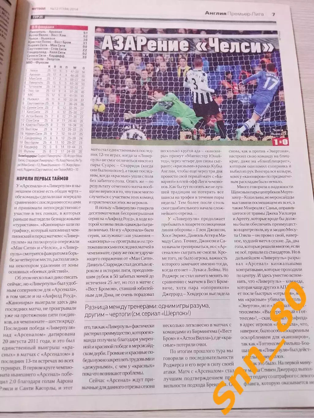 Еженедельник Футбол (Киев, Украина) 2014 №13 (1194) 7