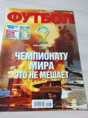 Еженедельник Футбол (Киев, Украина) 2014 №13 (1194)