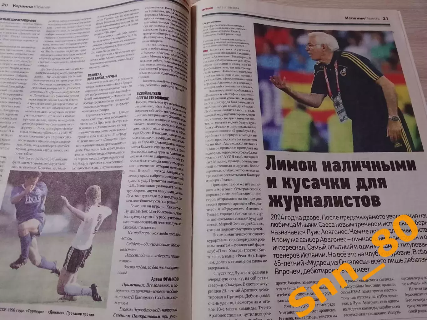 Еженедельник Футбол (Киев, Украина) 2014 №12 (1193) 2