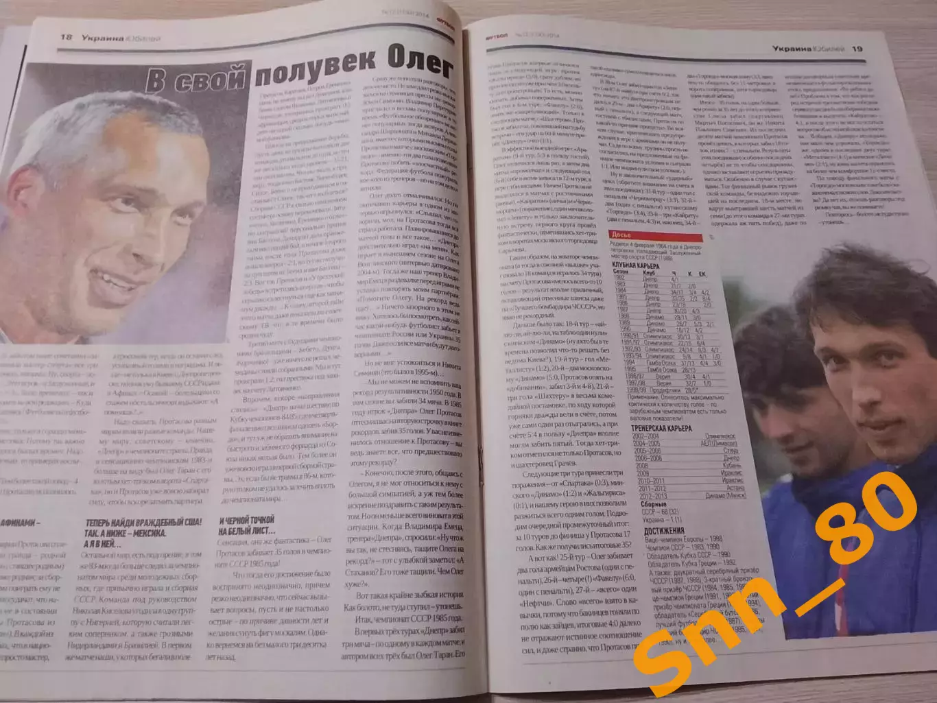 Еженедельник Футбол (Киев, Украина) 2014 №12 (1193) 3