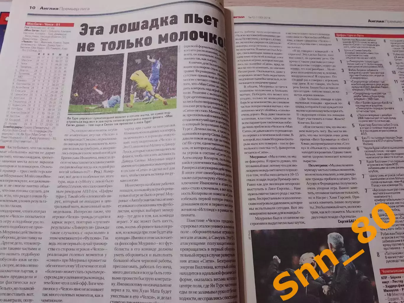 Еженедельник Футбол (Киев, Украина) 2014 №12 (1193) 4