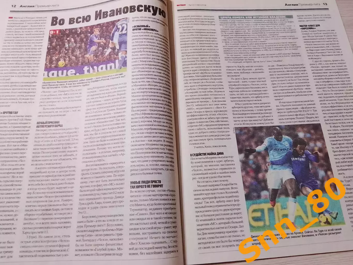 Еженедельник Футбол (Киев, Украина) 2014 №12 (1193) 5