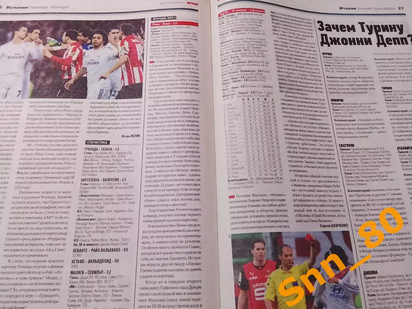Еженедельник Футбол (Киев, Украина) 2014 №11 (1192) 3