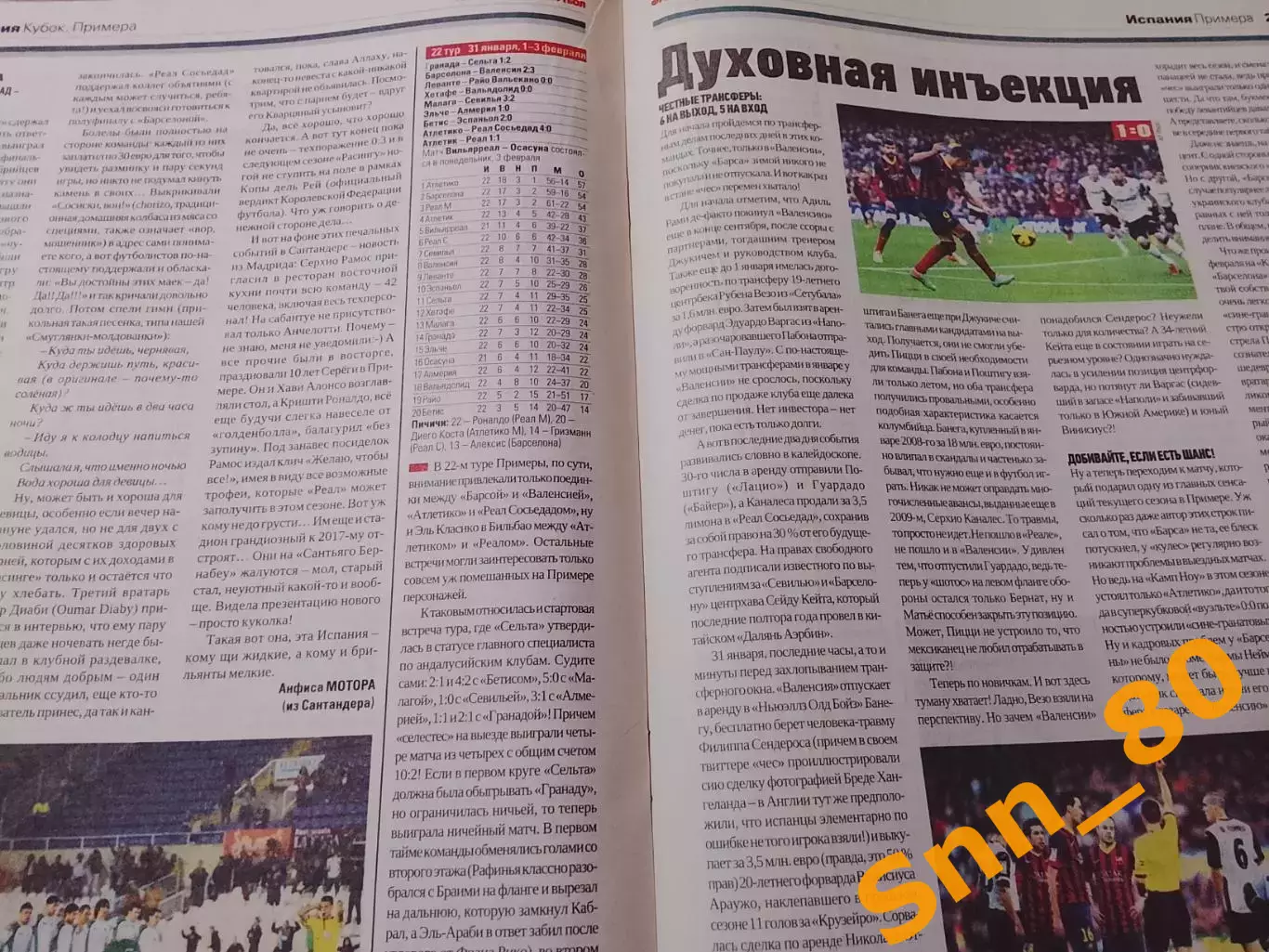 Еженедельник Футбол (Киев, Украина) 2014 №11 (1192) 4