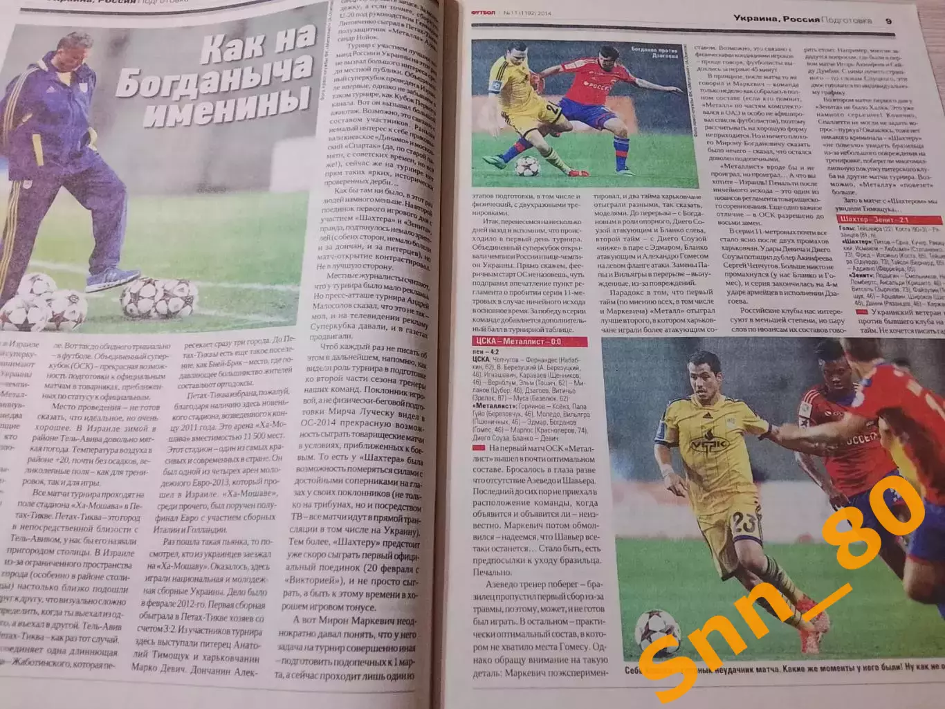 Еженедельник Футбол (Киев, Украина) 2014 №11 (1192) 5