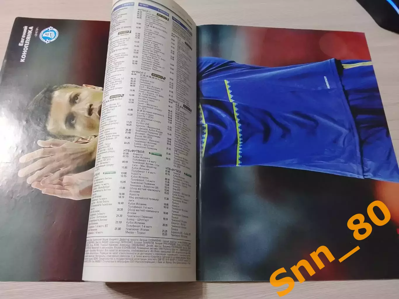 Еженедельник Футбол (Киев, Украина) 2014 №11 (1192) 1