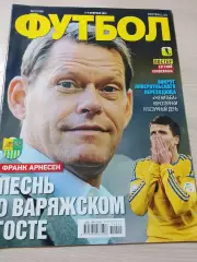 Еженедельник Футбол (Киев, Украина) 2014 №11 (1192)