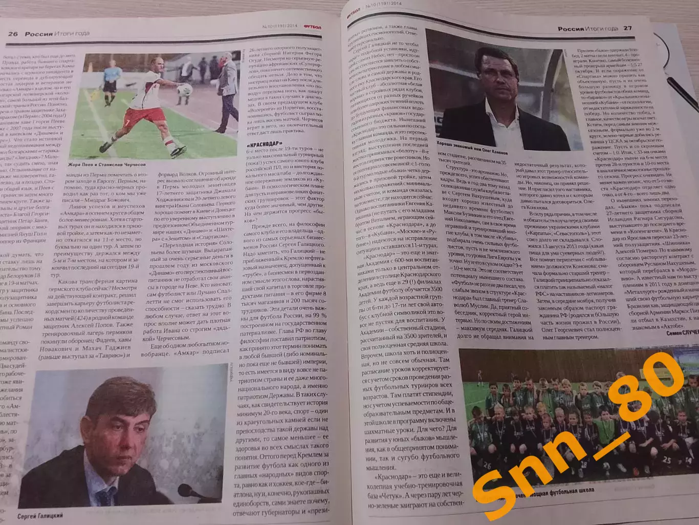 Еженедельник Футбол (Киев, Украина) 2014 №10 (1191) 3