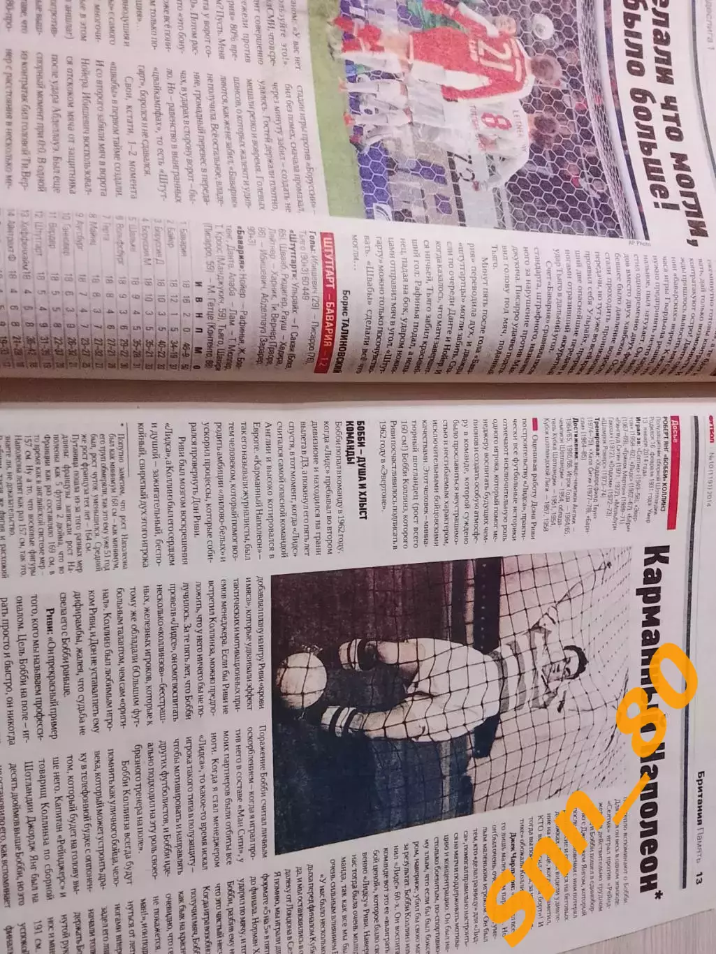 Еженедельник Футбол (Киев, Украина) 2014 №10 (1191) 5