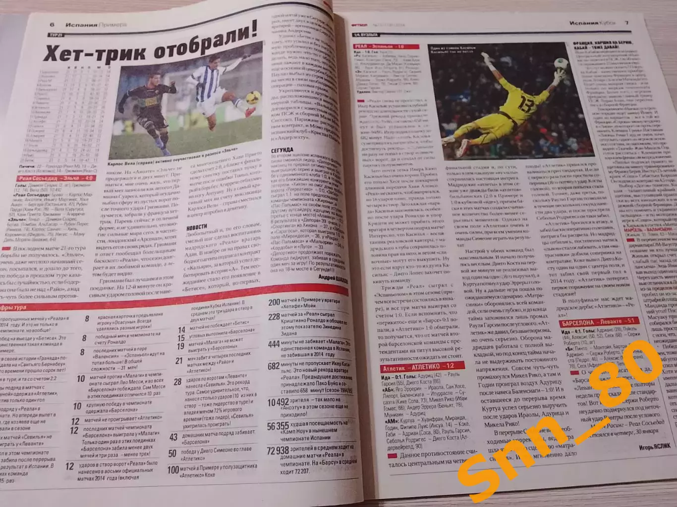 Еженедельник Футбол (Киев, Украина) 2014 №10 (1191) 7