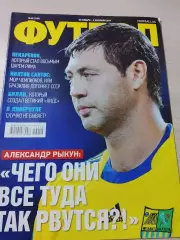 Еженедельник Футбол (Киев, Украина) 2014 №10 (1191)