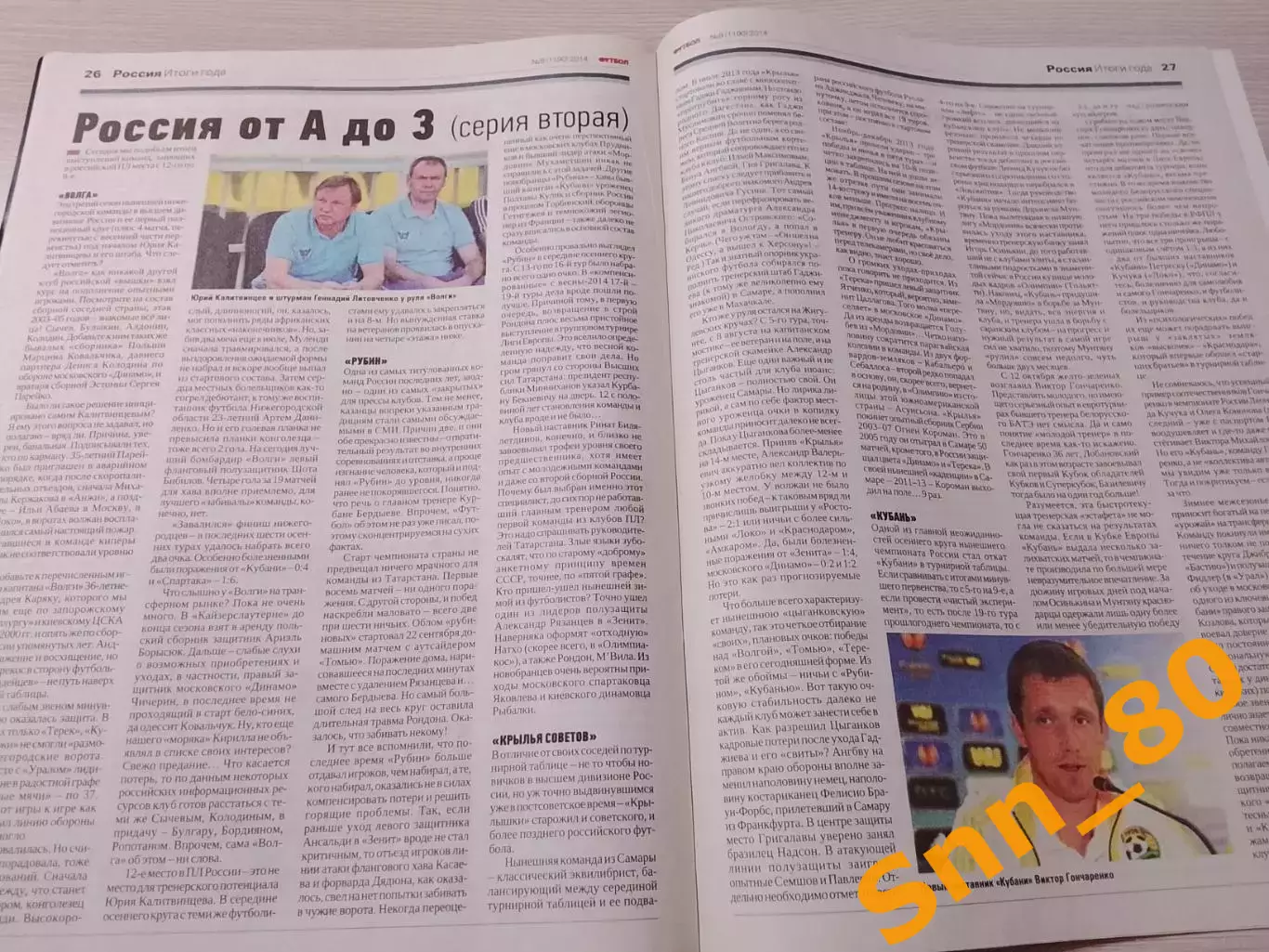 Еженедельник Футбол (Киев, Украина) 2014 №9 (1190) 2