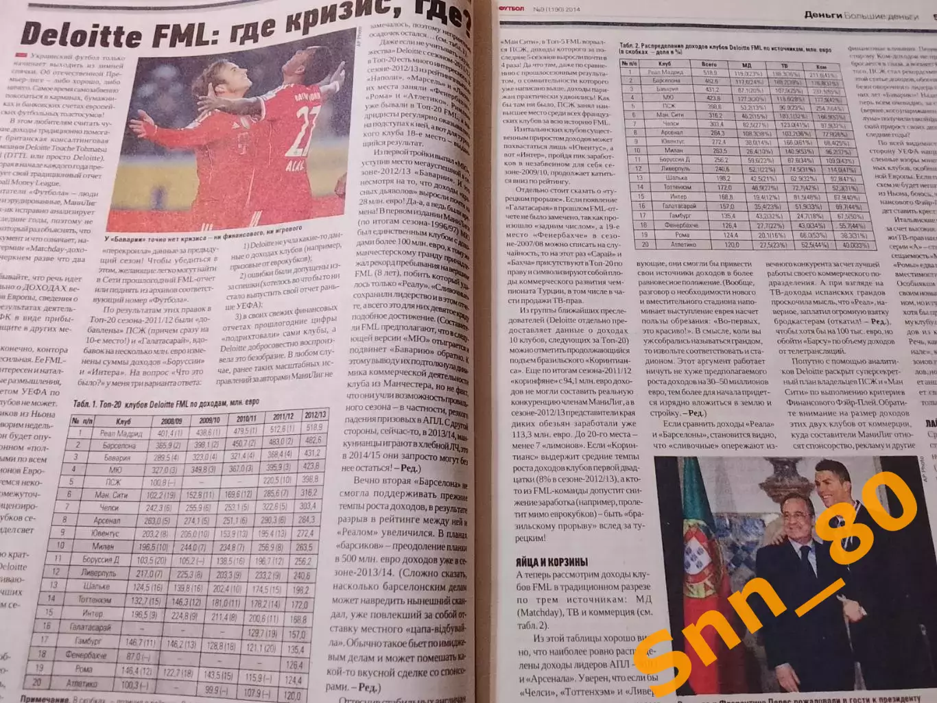 Еженедельник Футбол (Киев, Украина) 2014 №9 (1190) 7