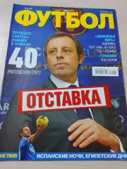 Еженедельник Футбол (Киев, Украина) 2014 №9 (1190)