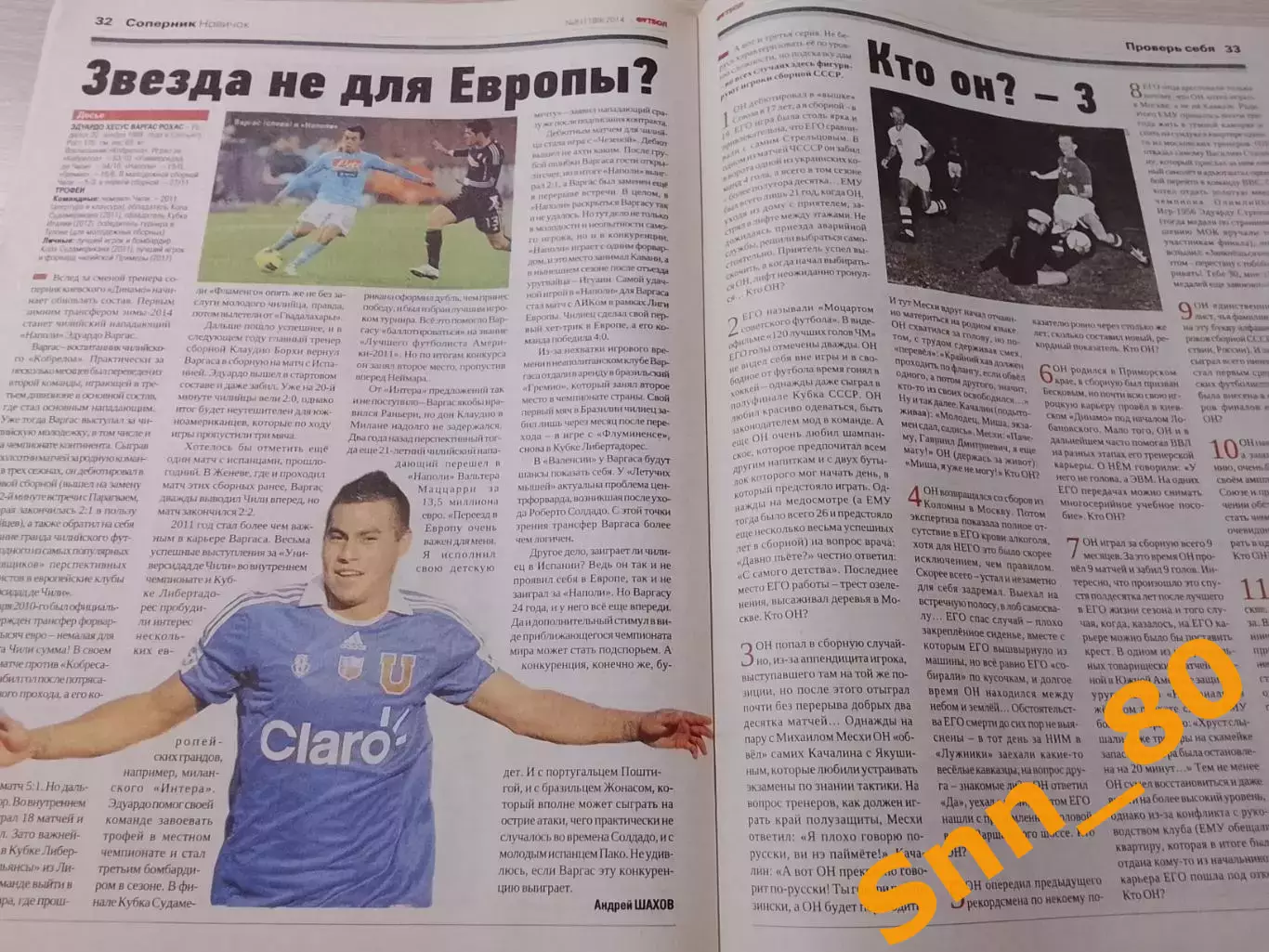 Еженедельник Футбол (Киев, Украина) 2014 №8 (1189) 2