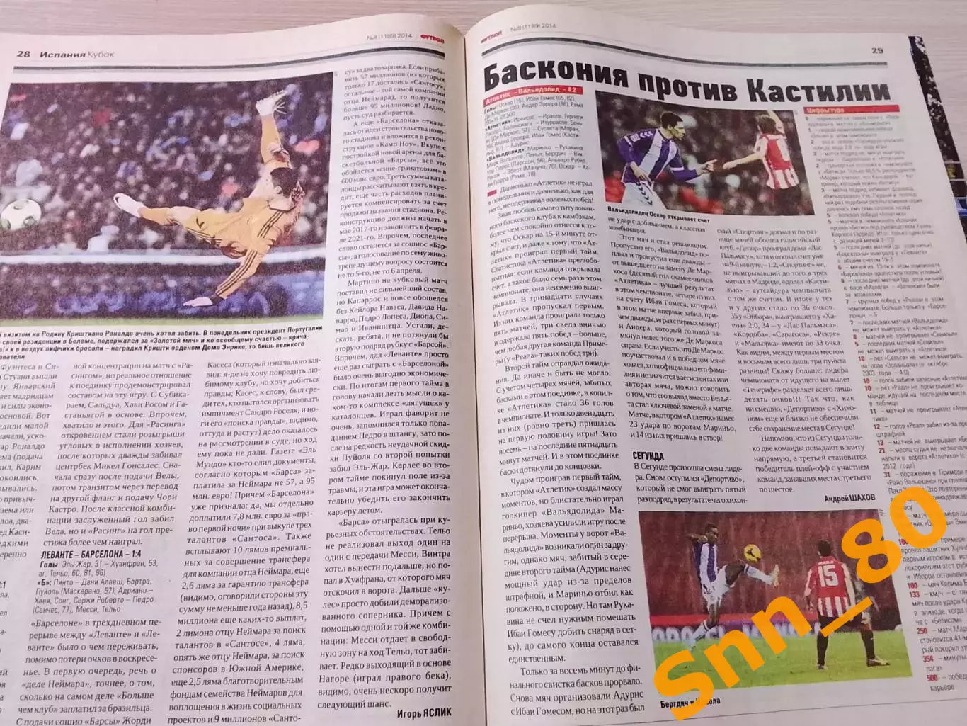 Еженедельник Футбол (Киев, Украина) 2014 №8 (1189) 4