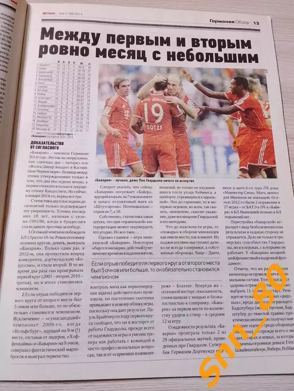 Еженедельник Футбол (Киев, Украина) 2014 №8 (1189) 5